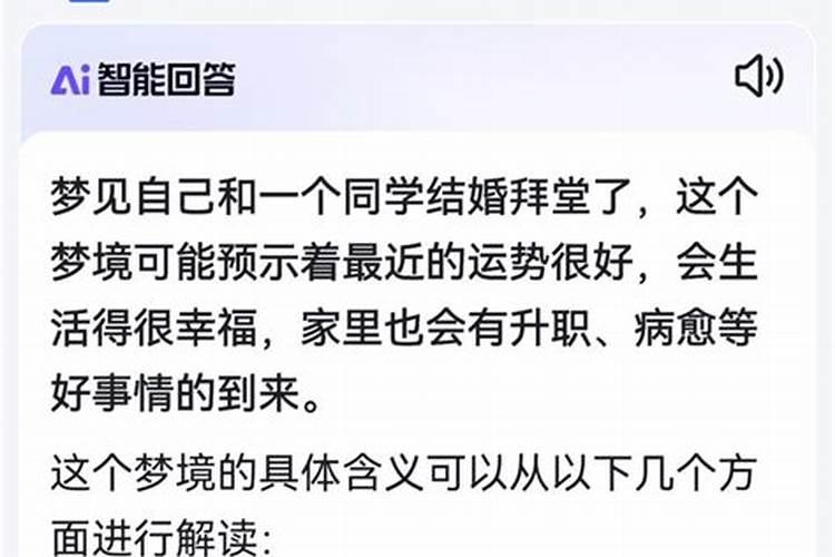 梦见初中同学结婚了周公解梦