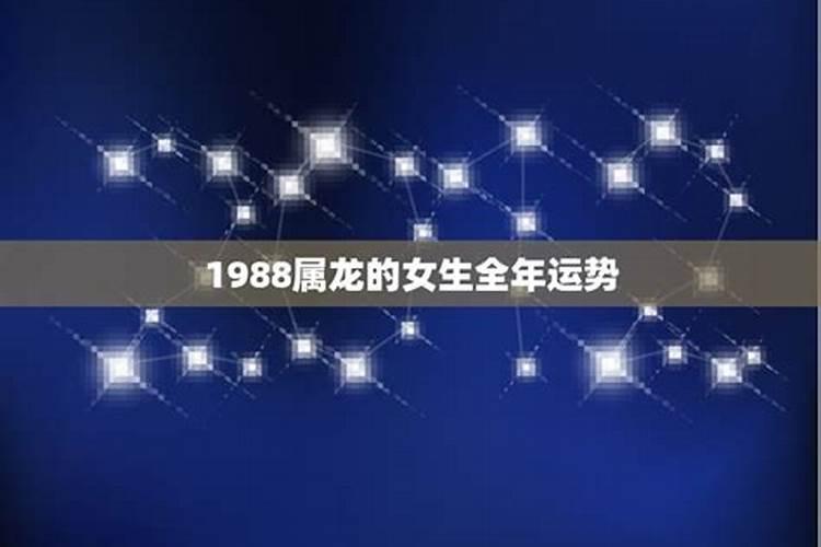 1988年女性2021年运势