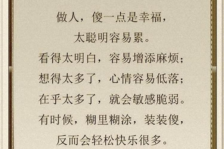 什么生辰八字的人是傻子