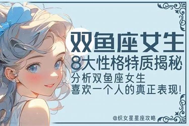 双鱼男钟情的星座女