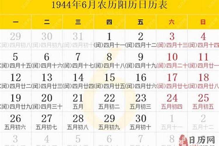 1944年腊八是几月几号