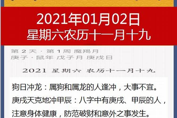 2021年农历正月初二属相