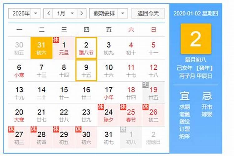 2028年腊八是几月几号