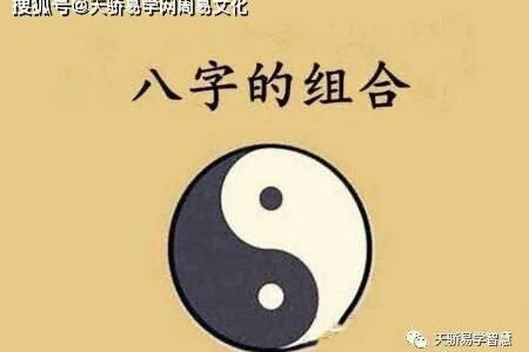 八字总共有多少个