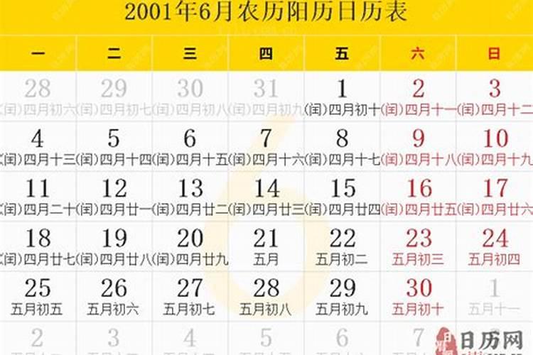 2001年农历三月十五日出生的人