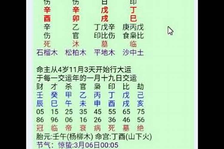 如何看八字月令冲