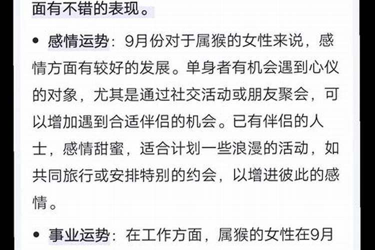 1992年的猴今年9月财运如何呢