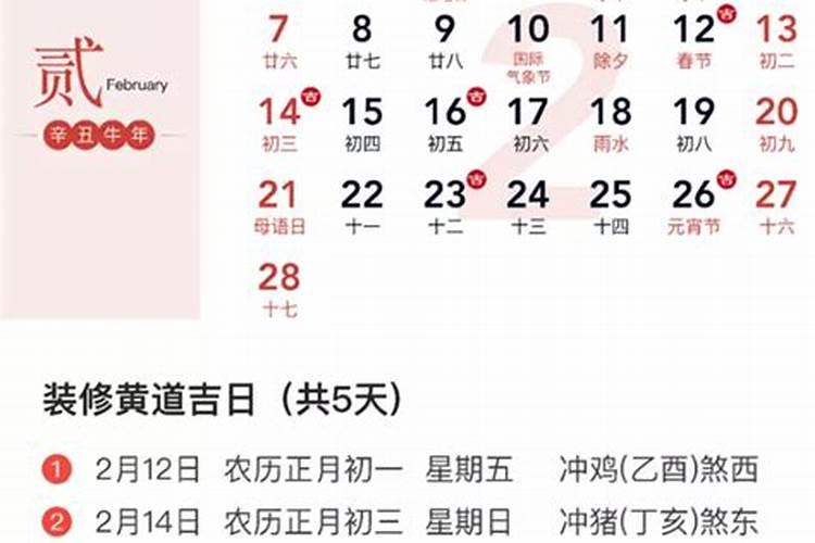 新房装修黄道吉日2021