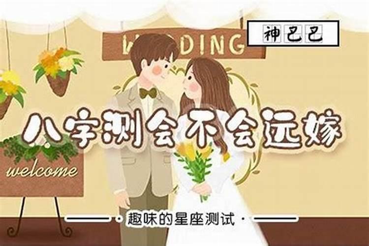 八字预测婚姻一定准不