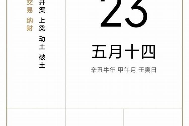 2021年6月23日财运方位