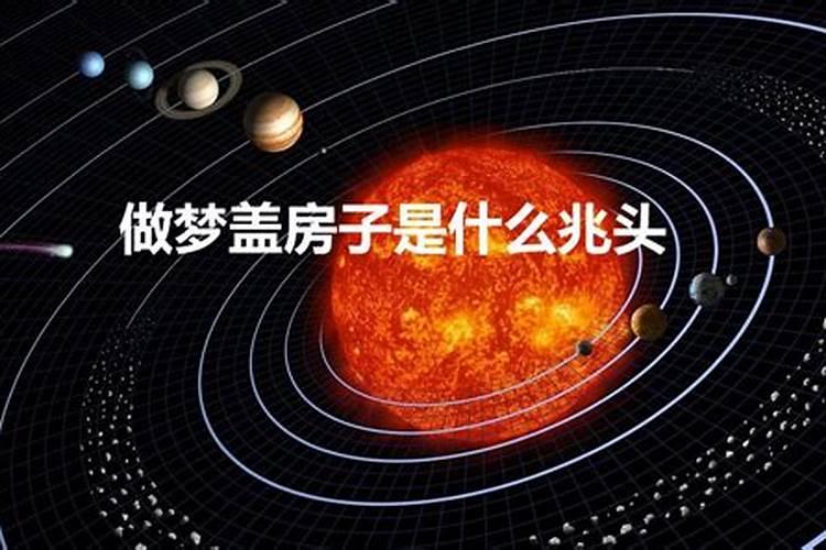 梦见舅舅家打地基盖房子