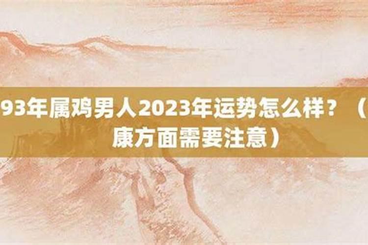 93年今年运气怎么样