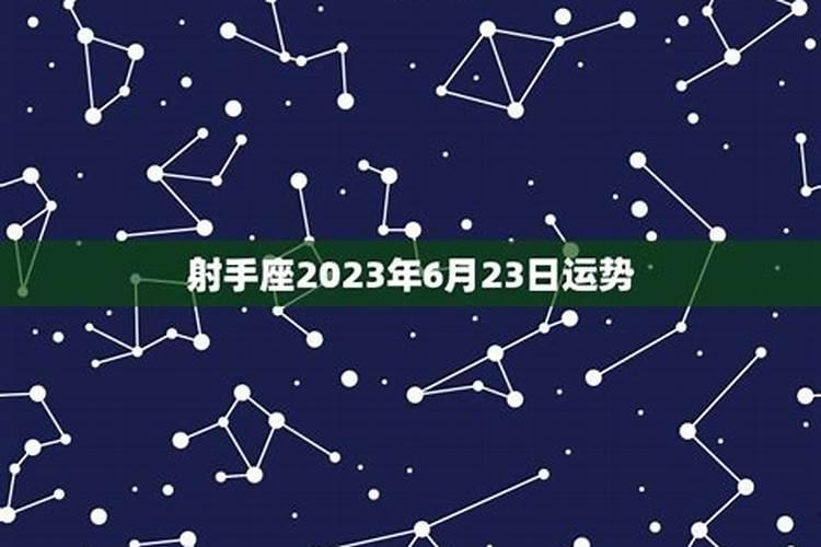 2021年6月23生肖运势一