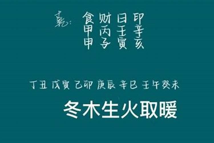 八字木生火