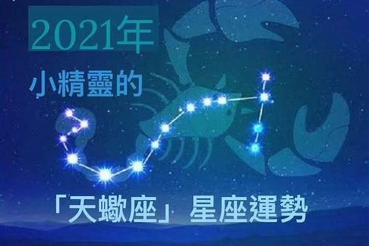 天蝎座2022年的预告