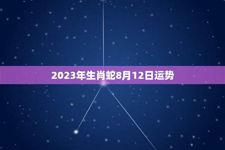 1993年8月12农历今年运势