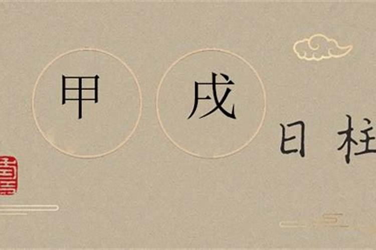 甲戌日柱大贵的八字