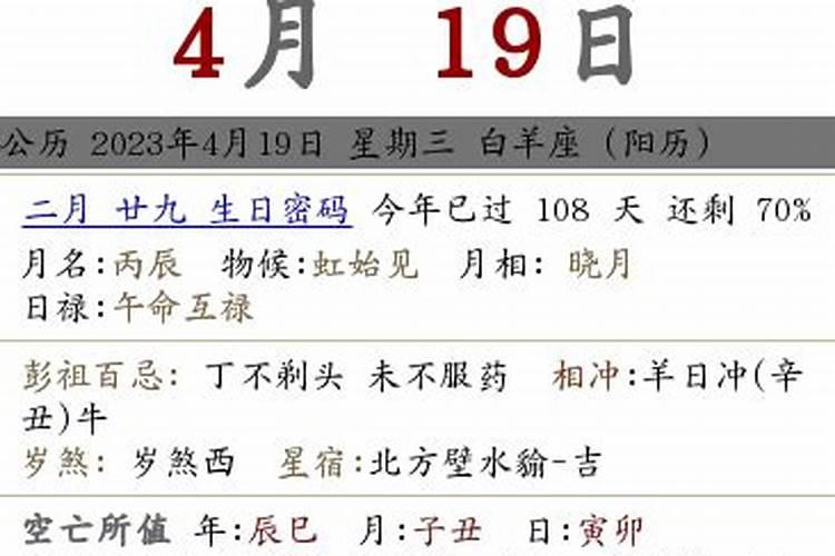 农历2023年腊月二十九是公历的几月几日