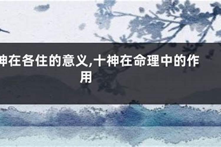 冬至在命理中的意义