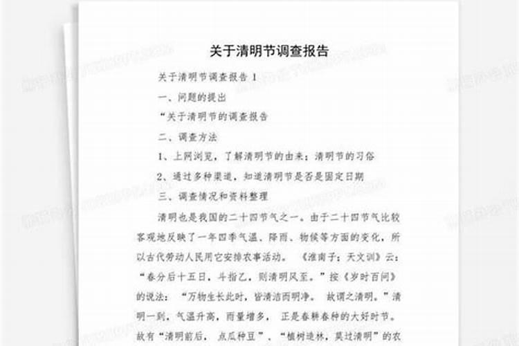 关于清明节的研究报告的研究结论是什么