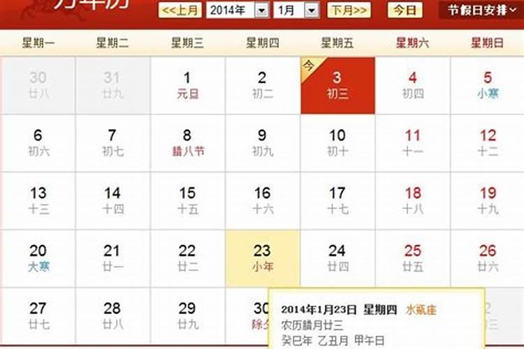 2014小年是几月几日