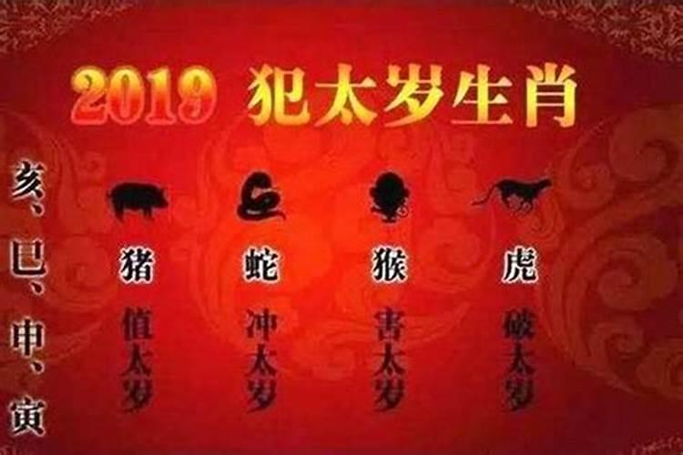 今年犯太岁的属相是哪几个