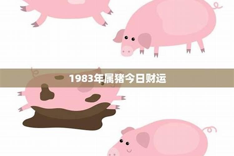 1983年七月十五运势