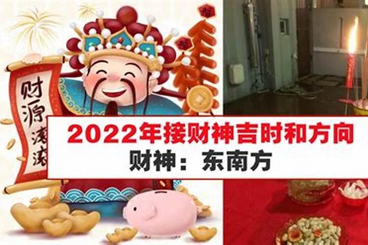 2022年正月初一财神方位