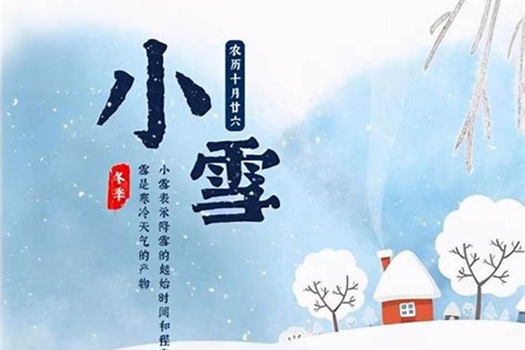 冬至节是万物萌生的开始,前有小雪大雪,接着就是立春了