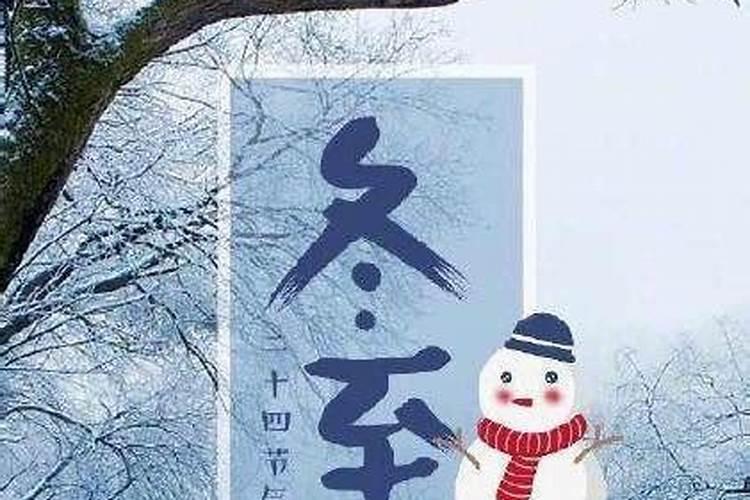 冬至都是12月21日吗