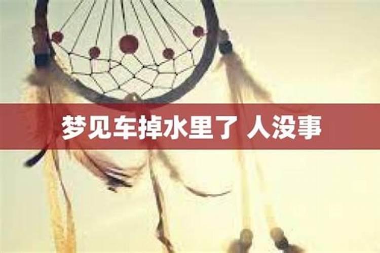 梦见骑摩托车带人掉水里被救起