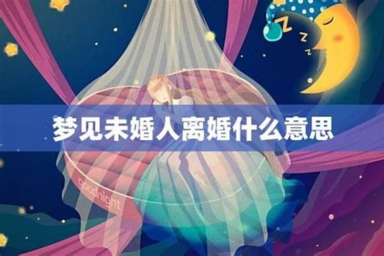 梦见女友没离婚