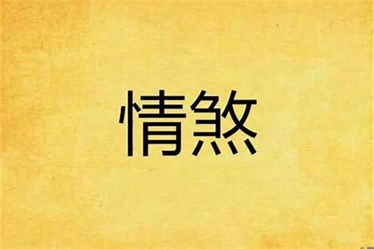 八字天干有根讲解