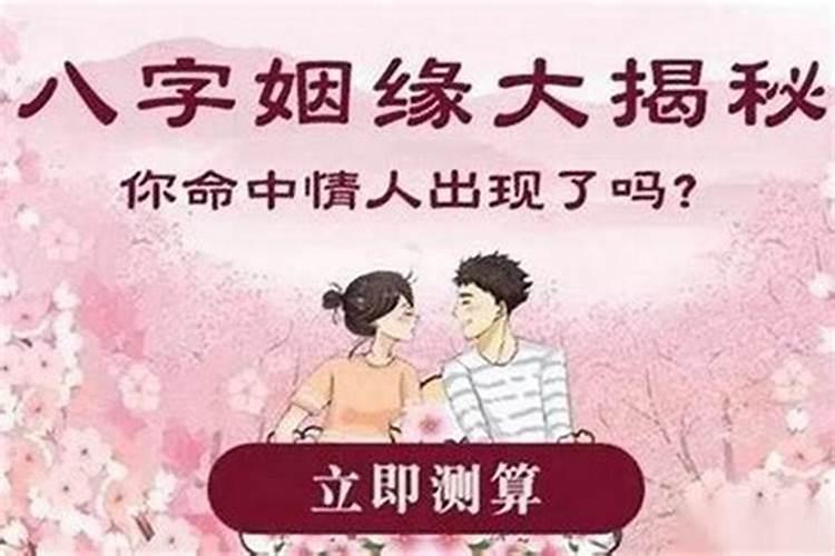 犯情劫克姻缘啥意思