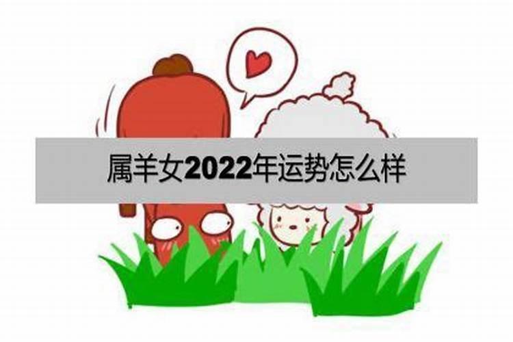 92年女2022年运势