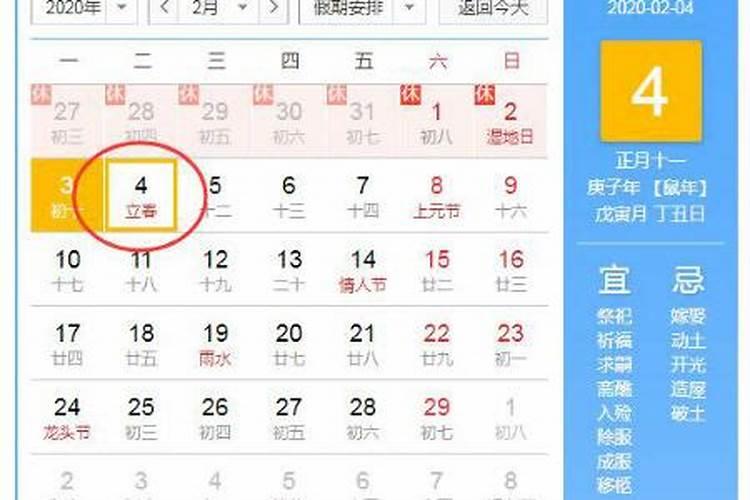 今天是多少号立春