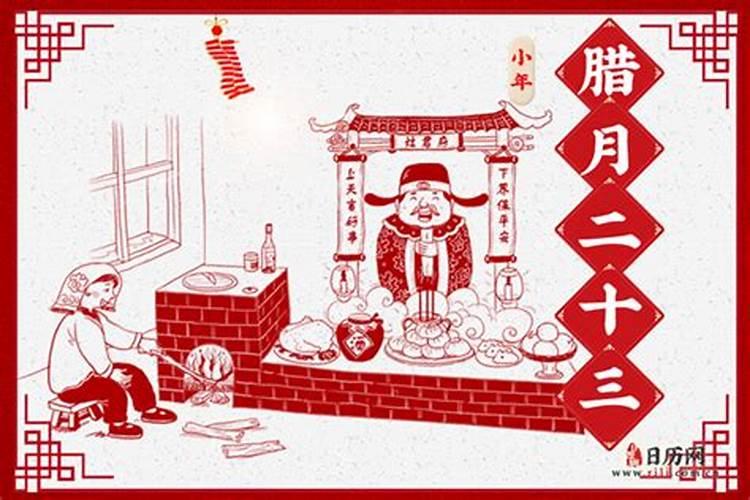 家乡过小年祭灶