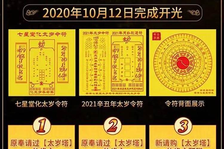 2021太岁犯太岁符