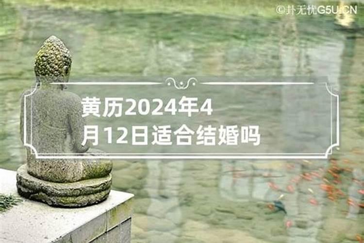 2020年腊月初十二黄历适合结婚吗