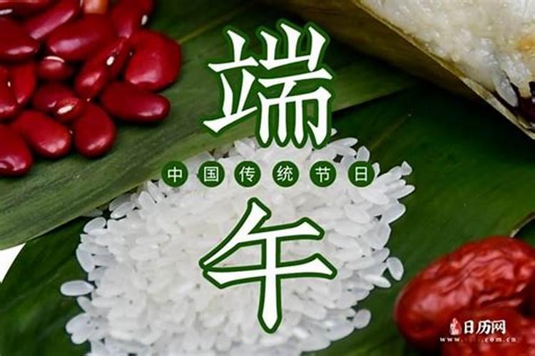 端午节是阳历几月几日2020