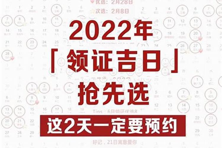 结婚吉日2022年5月