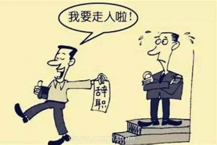 梦见老婆辞职是什么预兆