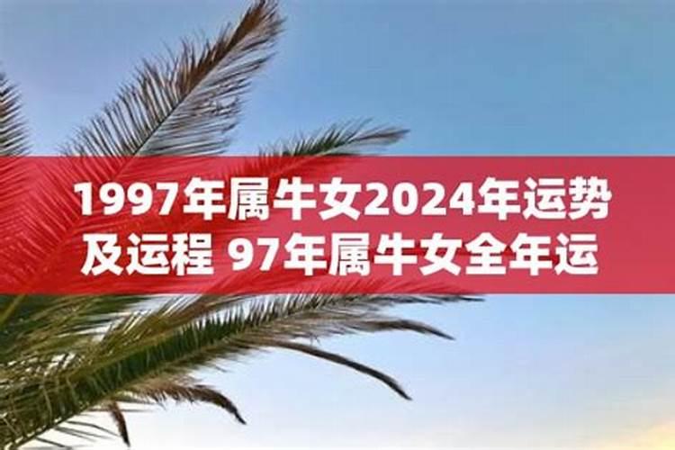 2021年属牛女全年运势