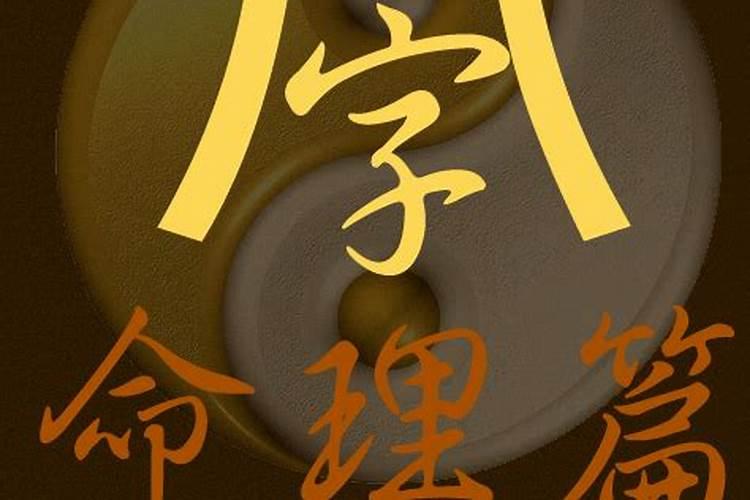 八字命局用神