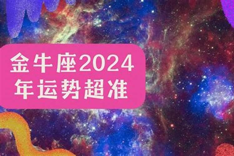 金牛座2021运势