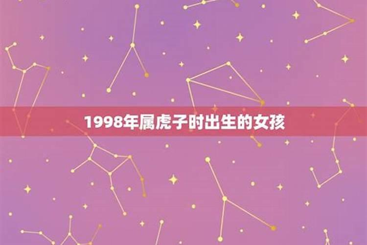 1998年生明年运势