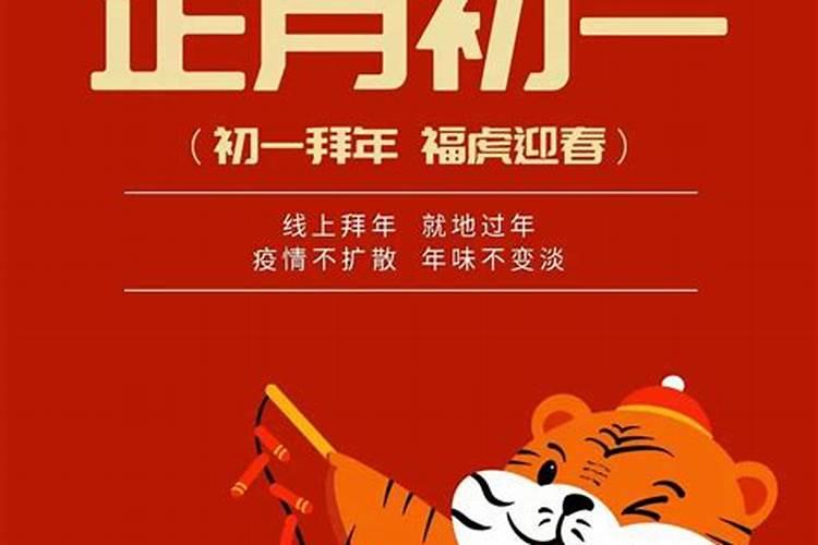 2022年正月初一虎宝宝好不好