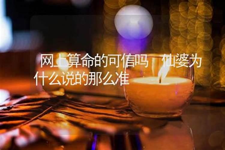 网上算命合婚准吗