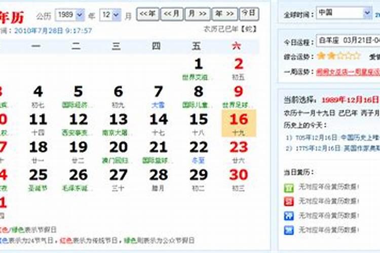 1990年七月初一属马是什么命