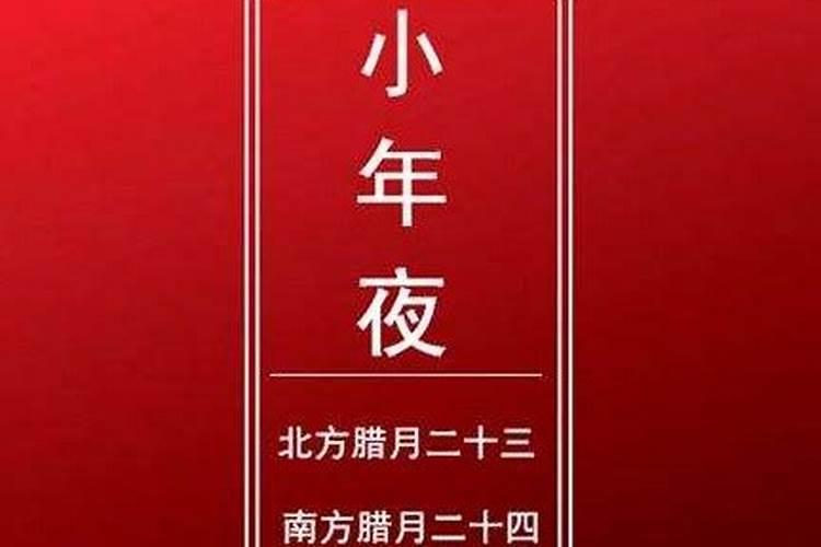 广东小年夜是农历几号